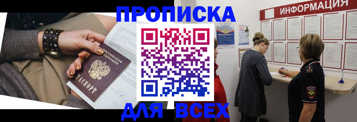 временная регистрация законно в Одинцово