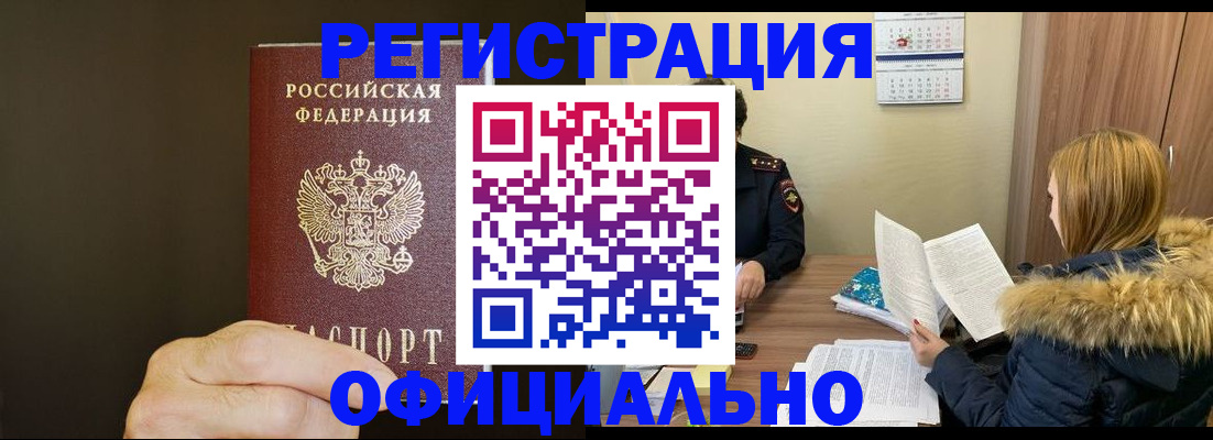 миграционный учет в Одинцово