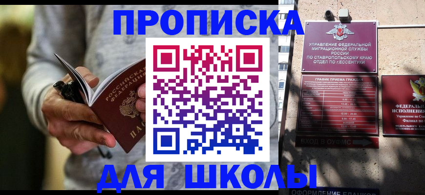 регистрация для школы в Одинцово