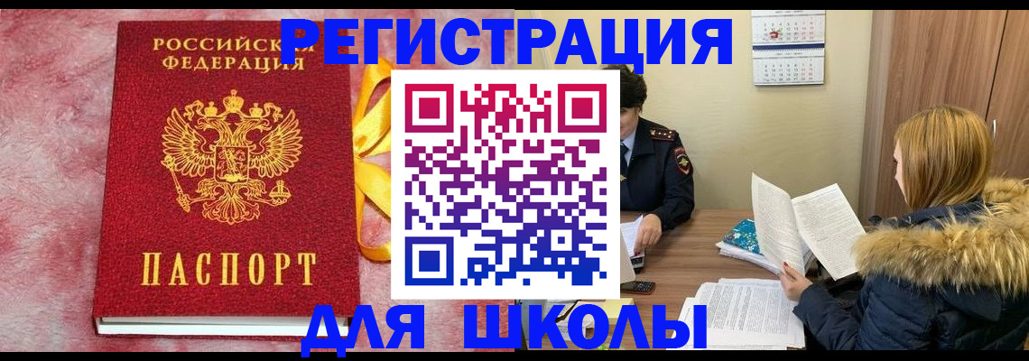 прописка 2025 в Одинцово